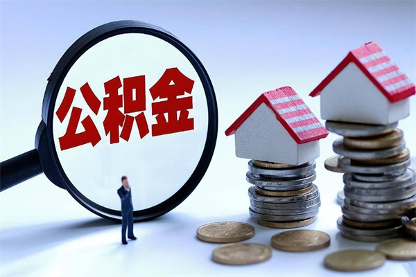 晋中公积金封存怎么取（公积金封存的怎么取）